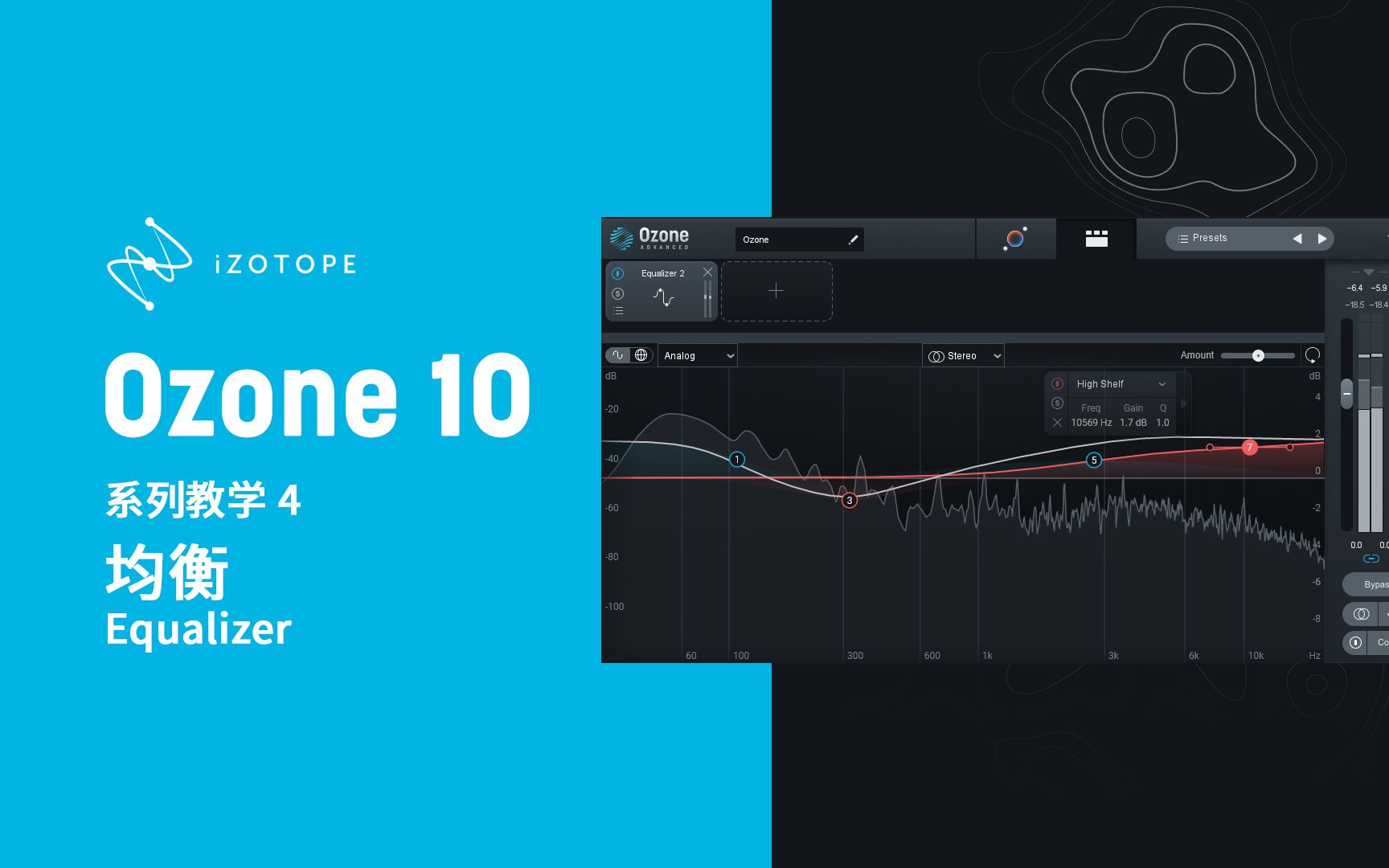 [图]【Ozone 10 全系列教程 】4.均衡