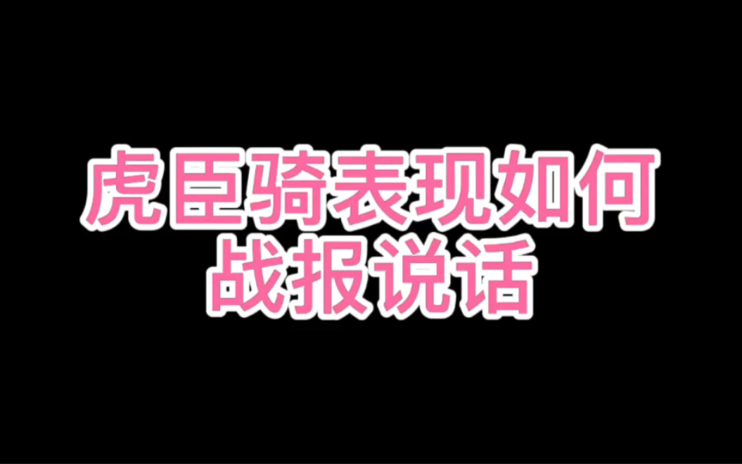 甘宁太史慈周泰组成的虎臣骑,网上搜不到战报,不知道强不强?我来换给你们看!哔哩哔哩bilibili三国志战略版