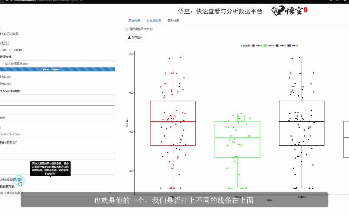 [图]箱线图绘制教程#悟空作图|小L聊科研