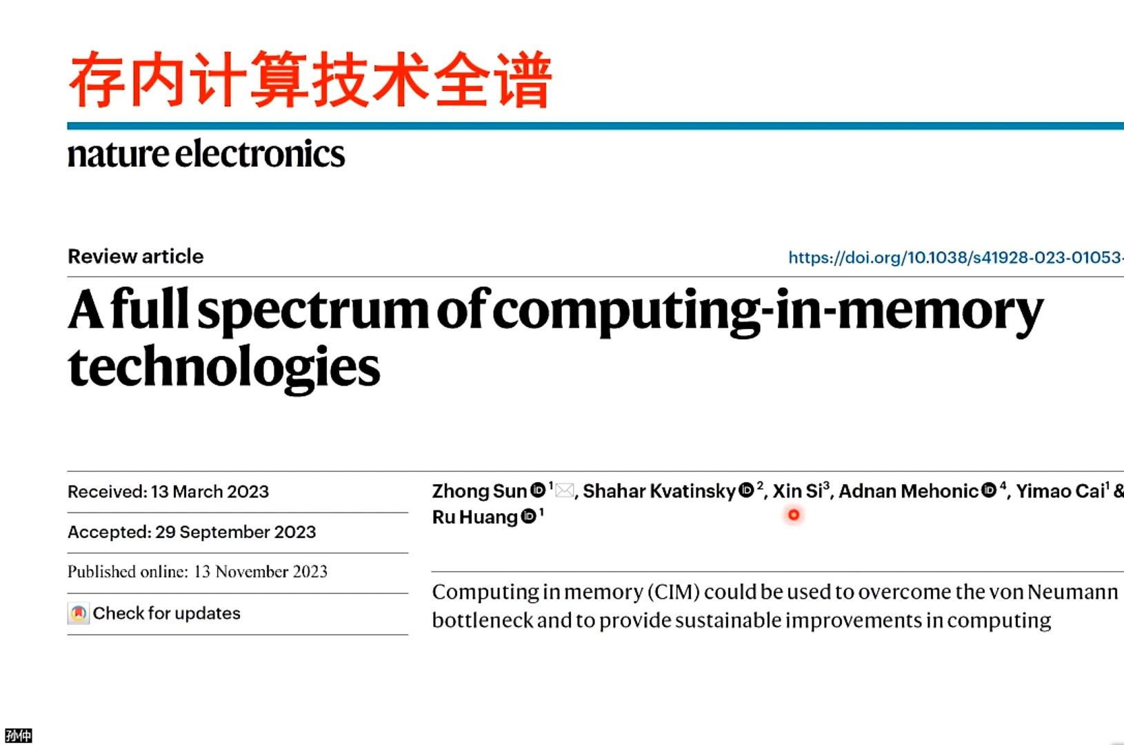 存内计算技术全谱 北京大学孙仲 智能感知集成电路系统哔哩哔哩bilibili