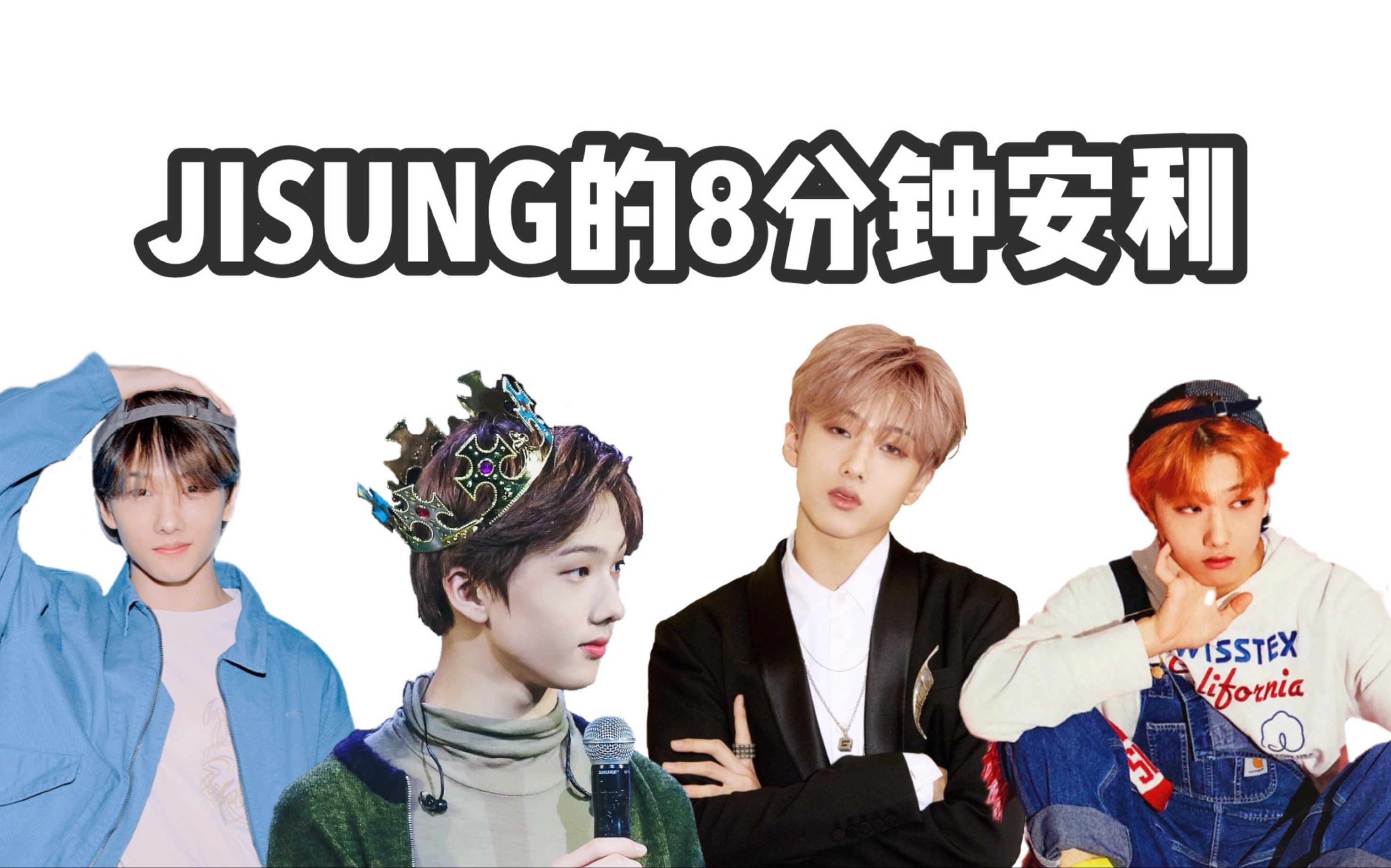 星星是nct永远的忙内!