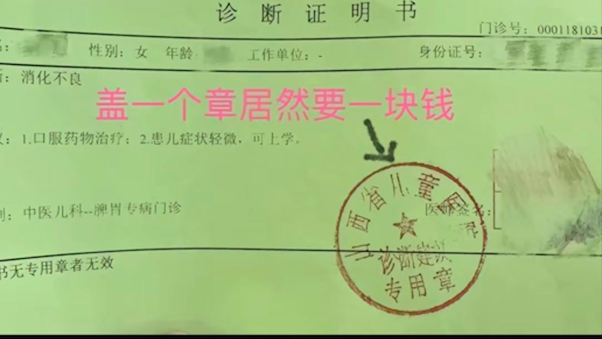 医院回应“诊断书盖章收费1元”:系出具诊断书费用,有收费依据哔哩哔哩bilibili