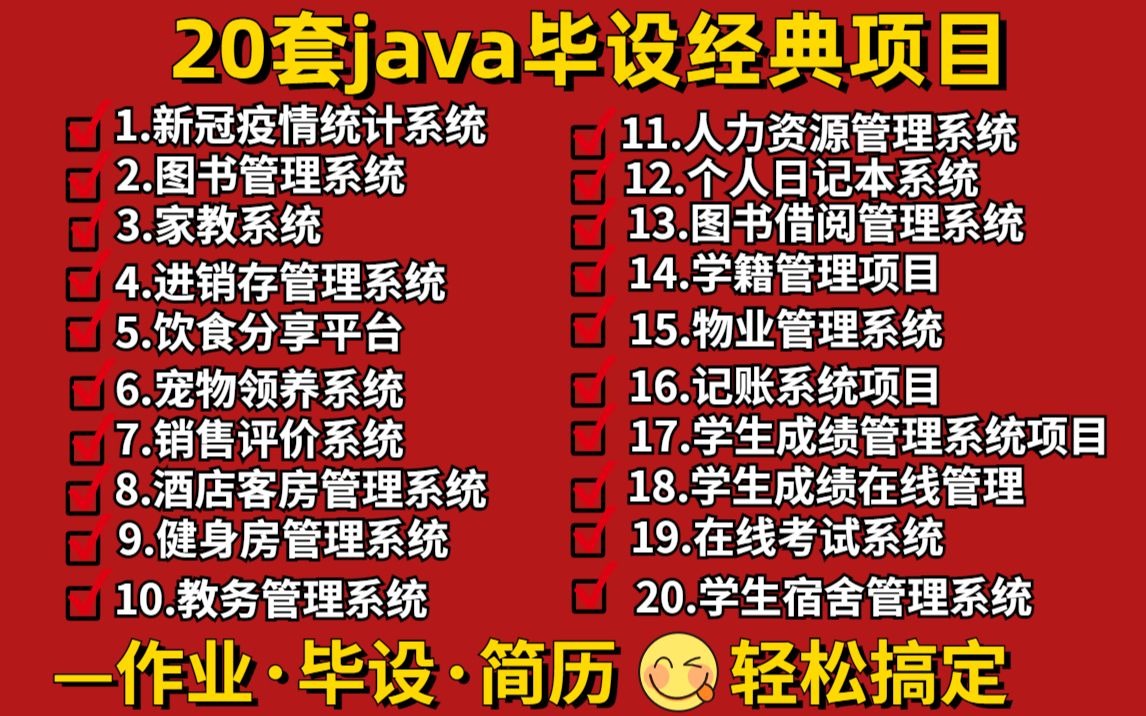 【Java毕设项目合集】20款Java毕设项目合集(附源码课件)手把手教你开发,祝你快速毕业!!!java入门Java基础java项目java游戏哔哩哔哩bilibili