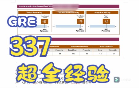 我如何考出gre337分?清华学姐的备考方式分享与家考要点大总结!哔哩哔哩bilibili