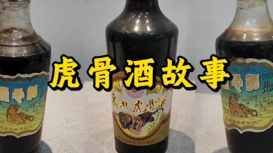 虎骨酒 貨幣博物館 | 90年代 虎骨酒5支 500ml x5點 返品不可 Sold as is No