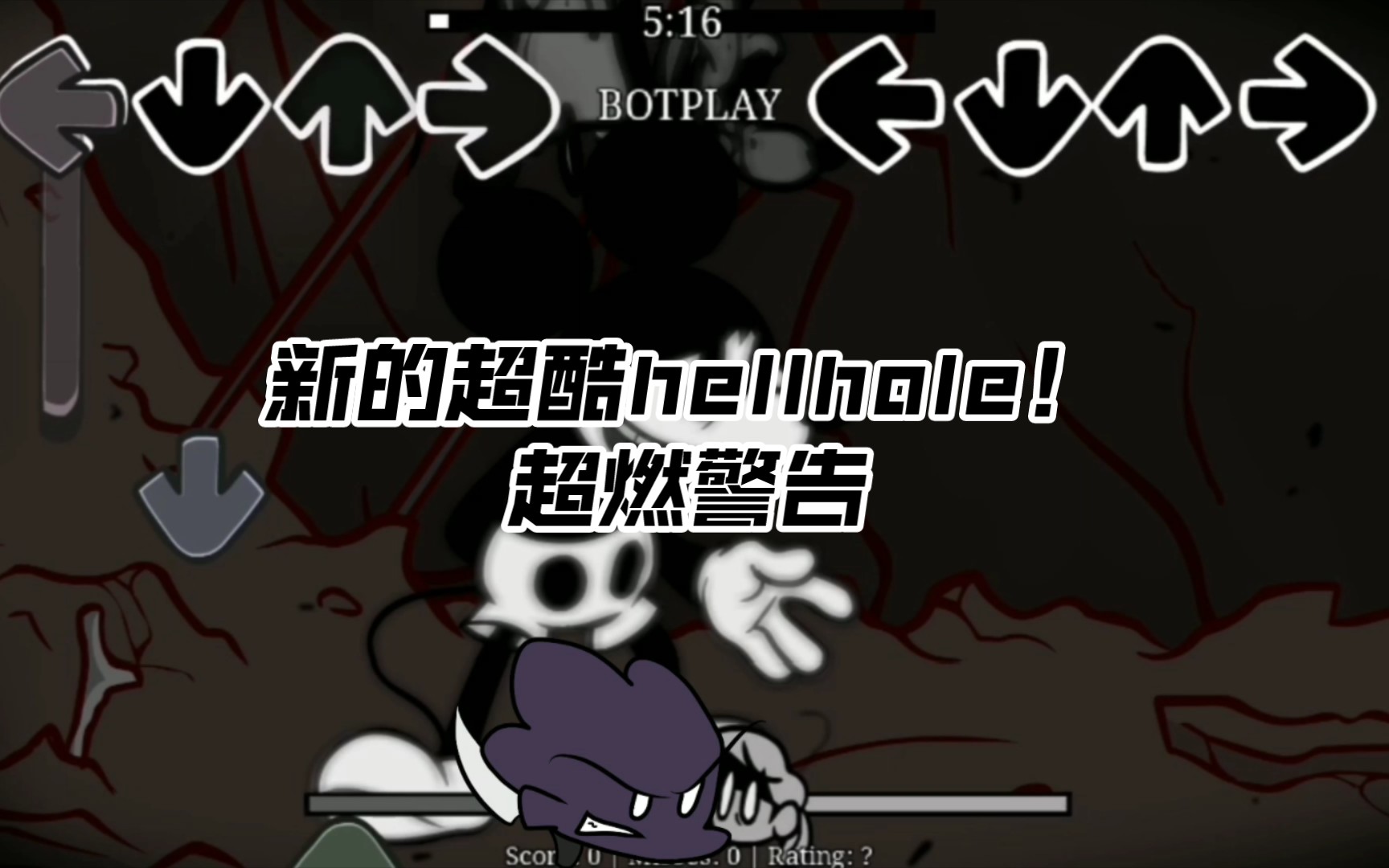 [图]【fnf超燃神曲】周三不忠夜 hellhole redo