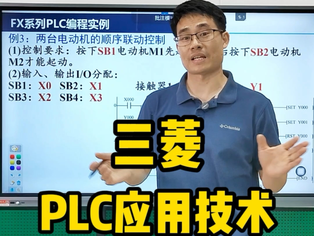 三菱PLC应用技术第十四集:PLC编程实例两台电动机的顺序联动控制哔哩哔哩bilibili