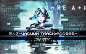 Download Video: 【扒谱】無人区-Vacuum Track简谱