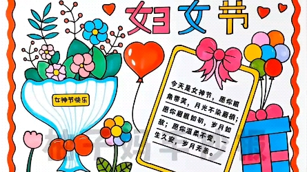 妇女节画报无文字图片