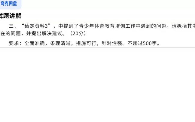 概括青少年体育教育培训工作中遇到的问题并提出解决建议哔哩哔哩bilibili