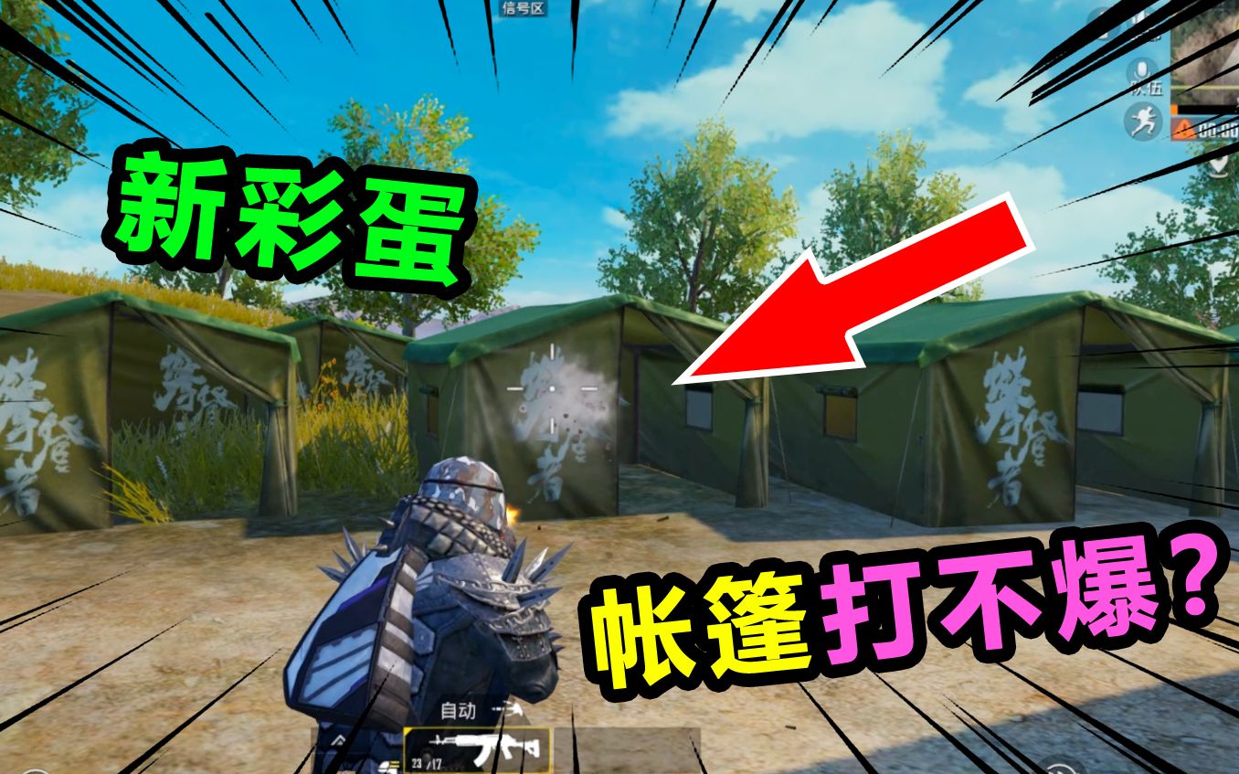 大师兄说游:新彩蛋!冰雕的功能和具体位置,帐篷存在的真正意义