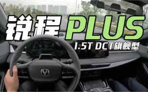 Download Video: 锐程PLUS  真诚才是必杀技…