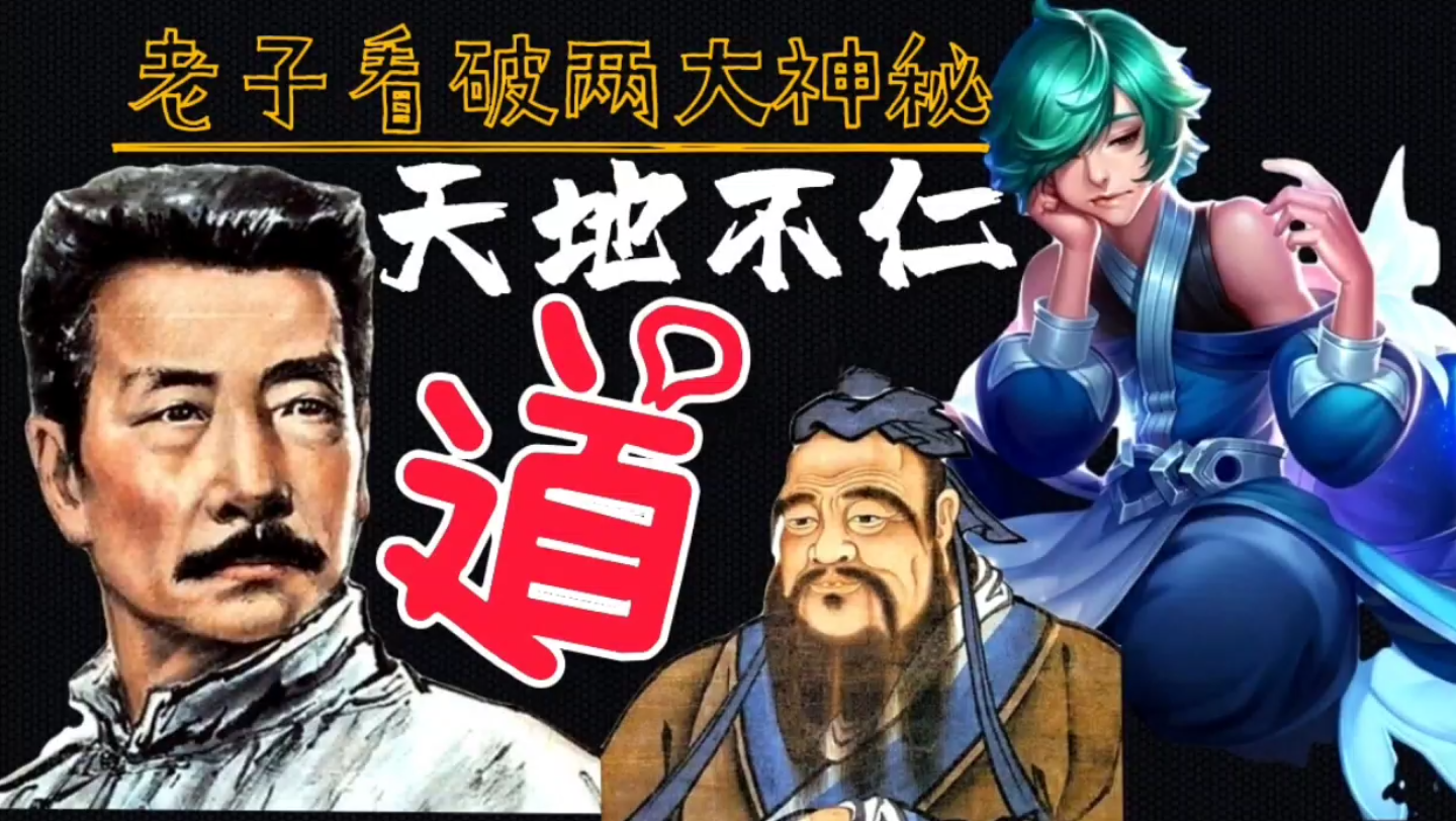 [图]【文学回忆录2】二战前世界人民读尼采的人多，二战后全世界在读《道德经》，老子看破了两大神秘，老子出关去了哪里，他的天地不仁观点，超越了尼采，超越了所有哲学家