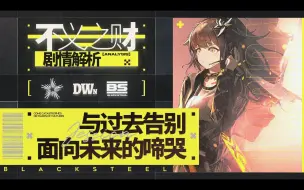 Tải video: 【明日方舟】你的战争结束了，我的才刚刚开始。