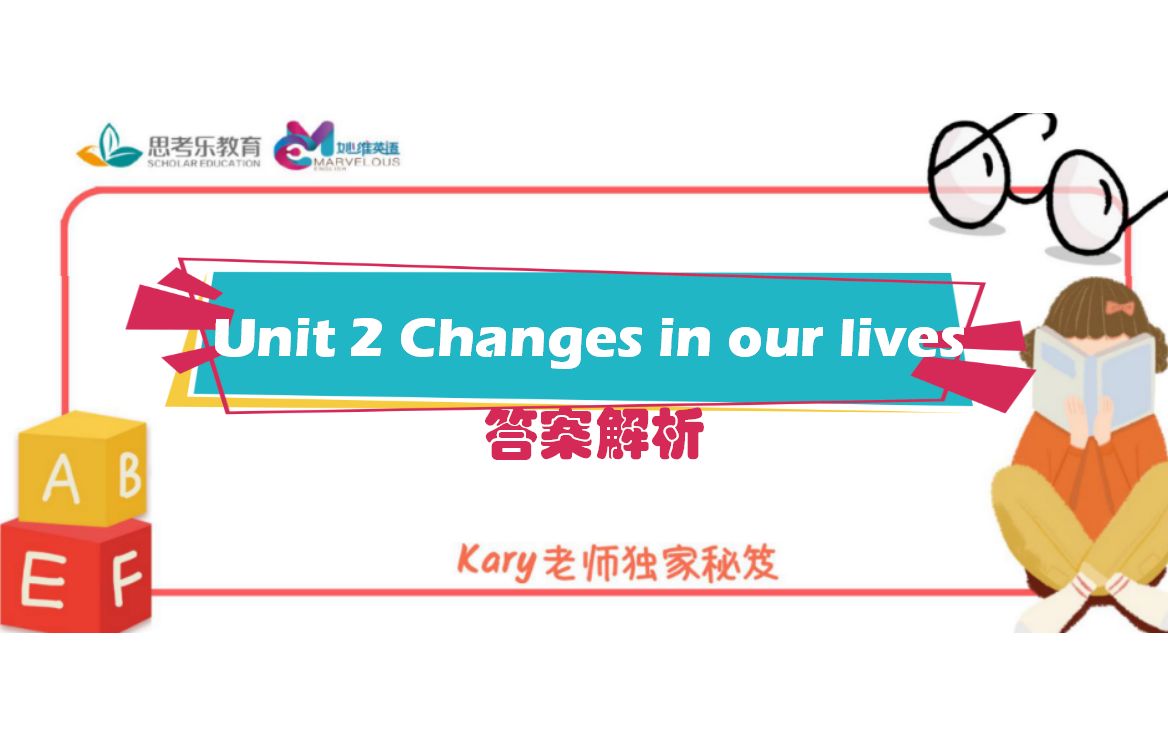 [图]春季六年级U2 Changes in our lives辅导卷讲解