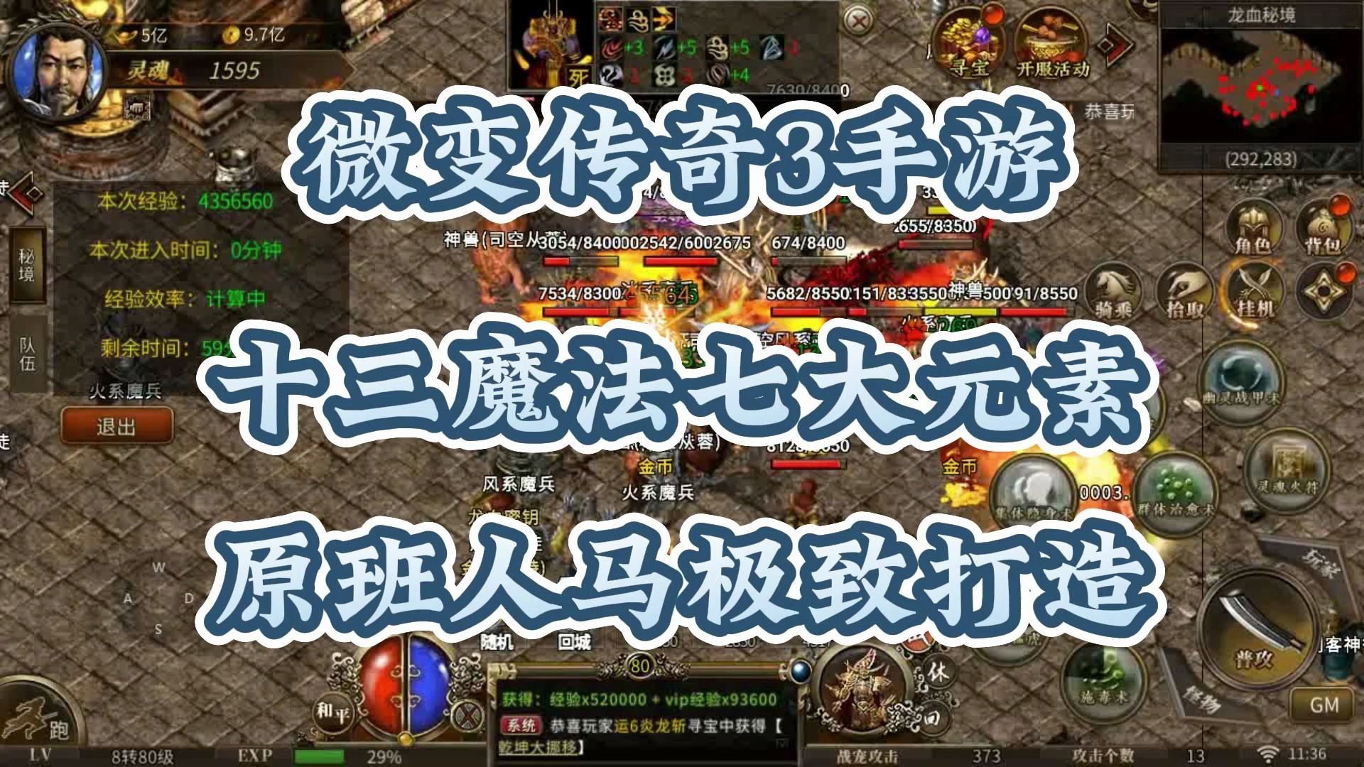 传奇3微变手游:神舰跑船、跨服PVP、激情泡点等多体系玩法!传奇手游