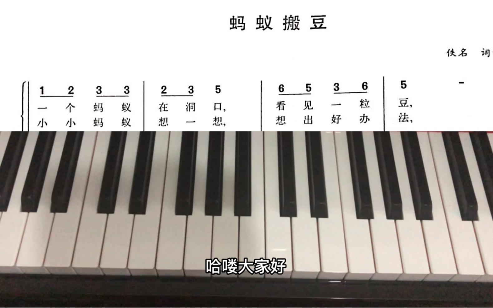 [图]【钢琴】弹奏儿歌：《蚂蚁搬豆》简谱