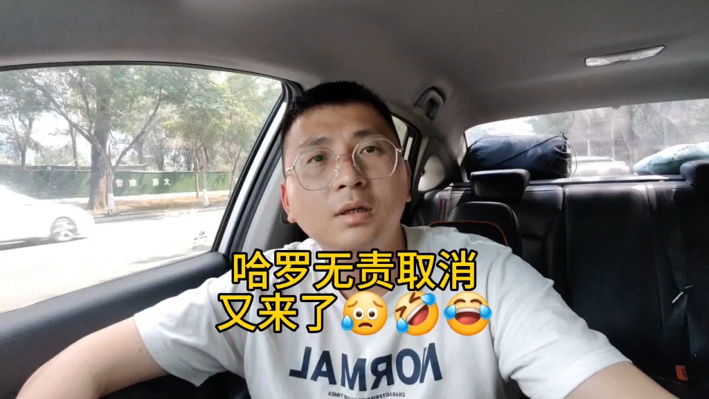 哈罗无责取消,又来了.#顺风车 #出行 #拼车哔哩哔哩bilibili