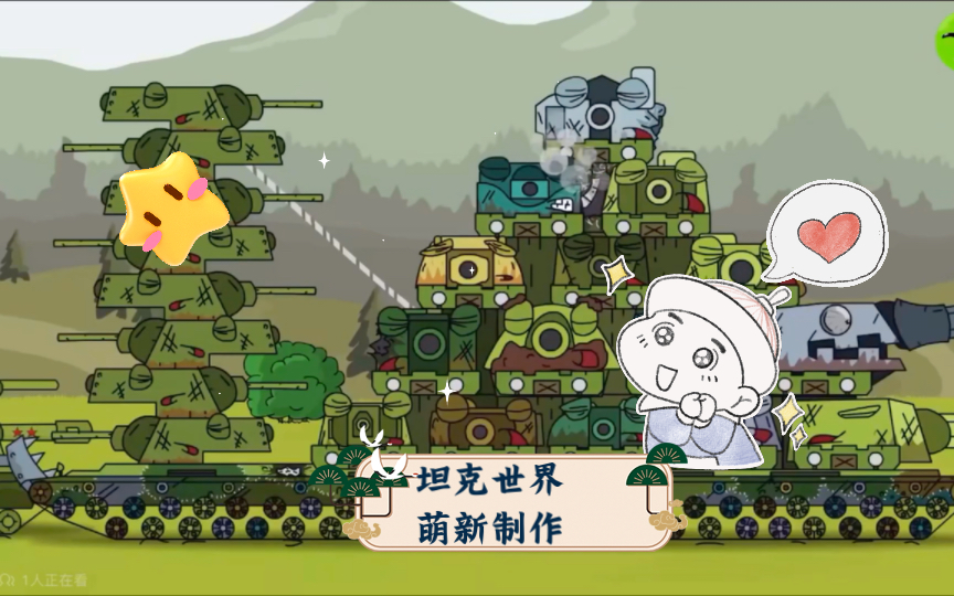 坦克世界 萌新制作 kv44/ 利維坦