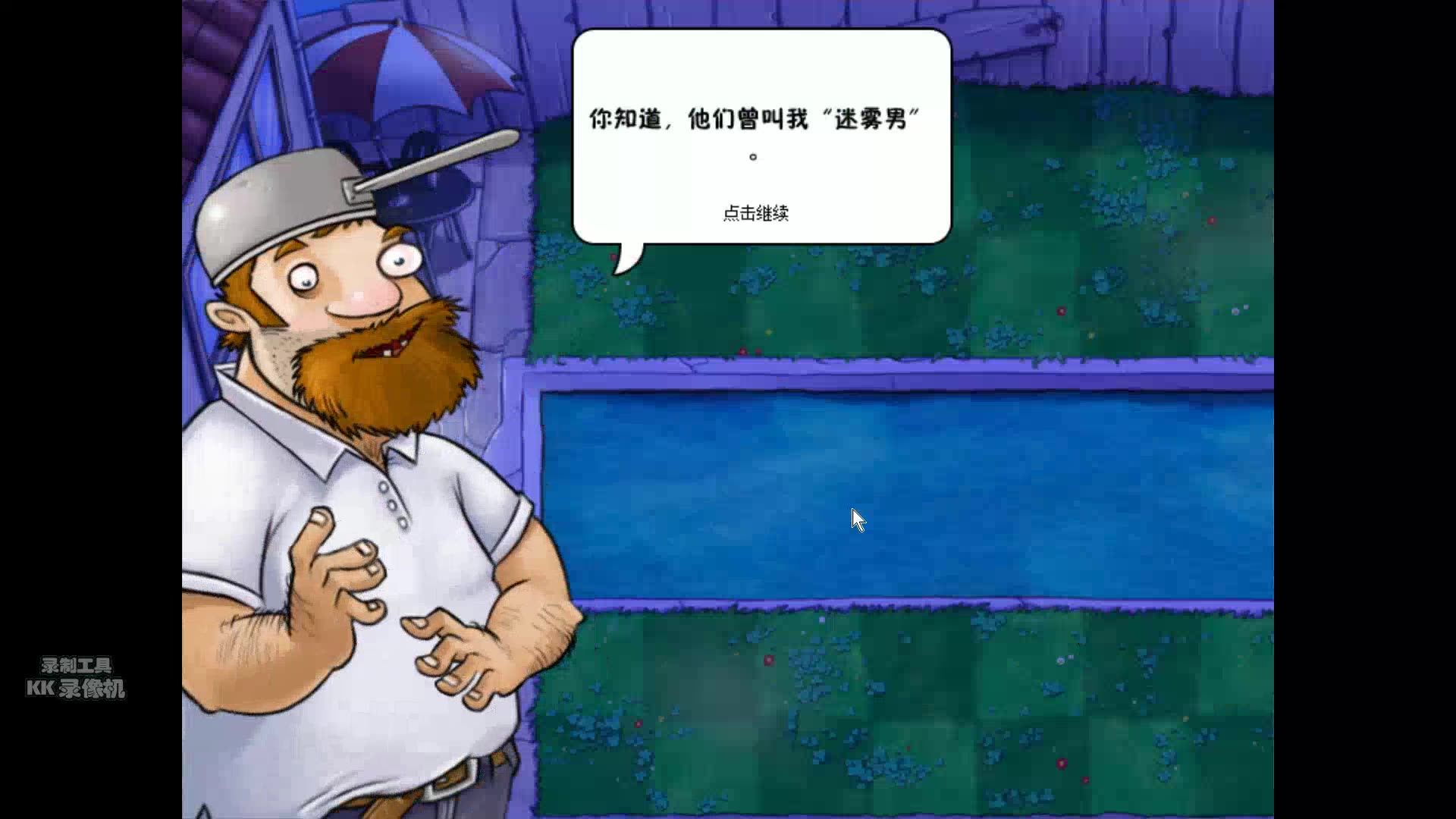 95版植物大战僵尸迷雾