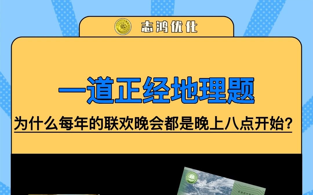 [图]为什么每年春晚都是晚上八点开始？属于中国人的浪漫……