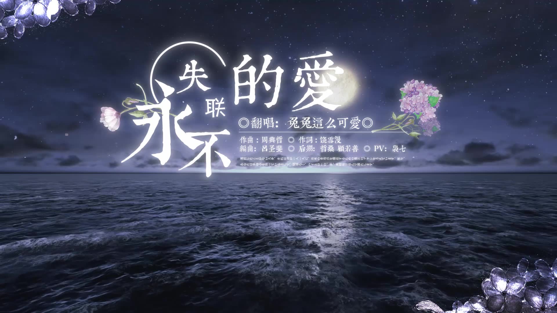【永不失联的爱】你是我 这一辈子都不想失联的爱_哔哩哔哩_bilibili
