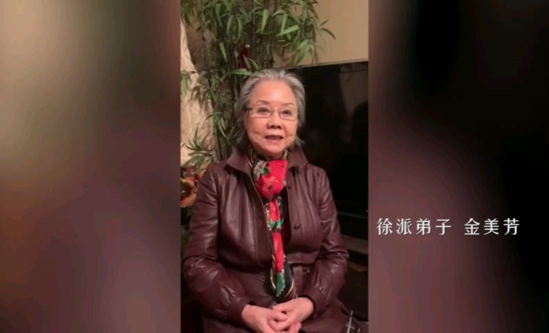 [图]徐玉兰先生百年诞辰，金美芳老师发来视频祝福！