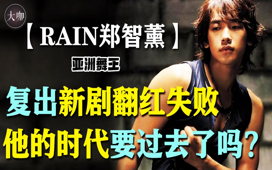 与宋慧乔CP火遍亚洲,奋斗成功恰好遇上金泰熙,郑智薰穷小子逆袭成人生赢家哔哩哔哩bilibili