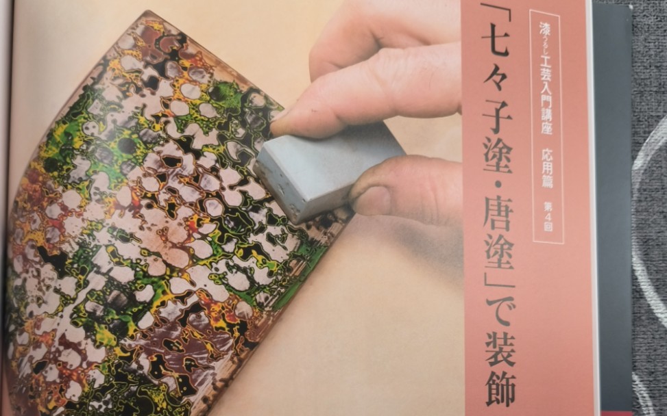 大漆变涂技法简介