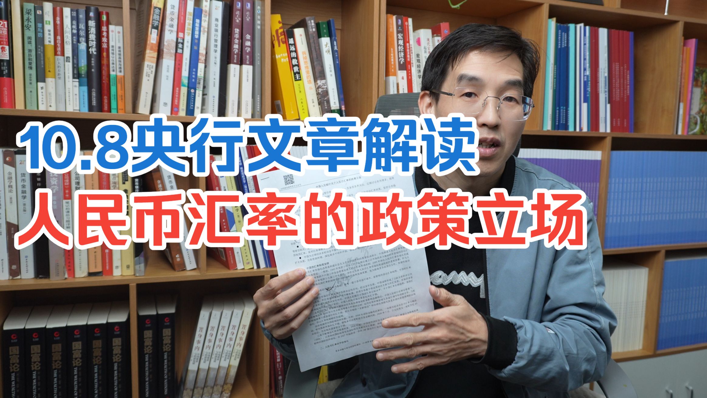 【热点应试解读】中国人民银行关于人民币汇率的政策立场//炳哥//考题预测