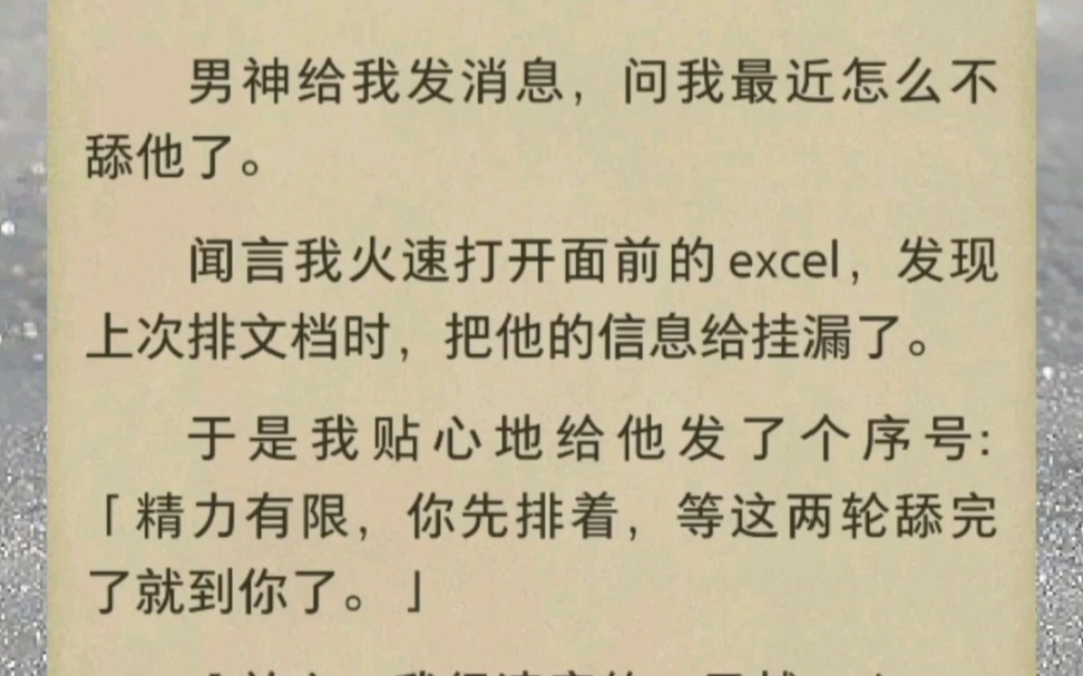 沙雕甜文丨舔王目录丨男神给我发消息,问我最近怎么不舔他了.闻言我火速打开面前的 excel,发现上次排文档时,把他的信息给挂漏了.哔哩哔哩bilibili