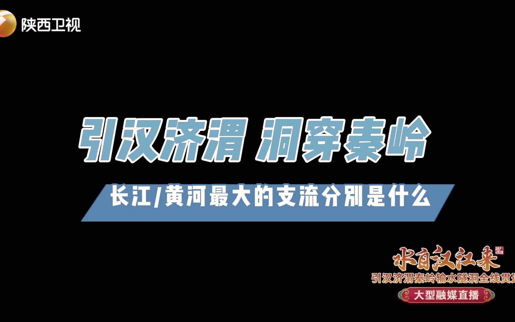 【长江与黄河最大的支流分别是什么?原来还有这样一层关系】哔哩哔哩bilibili