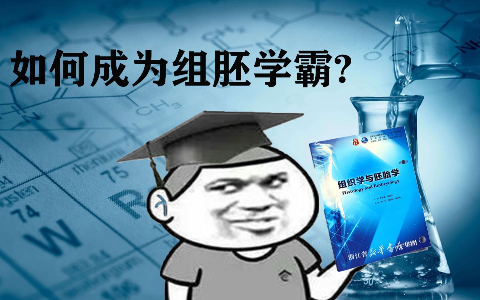 [图]【组胚经验座谈】又一个学医的被逼疯了？