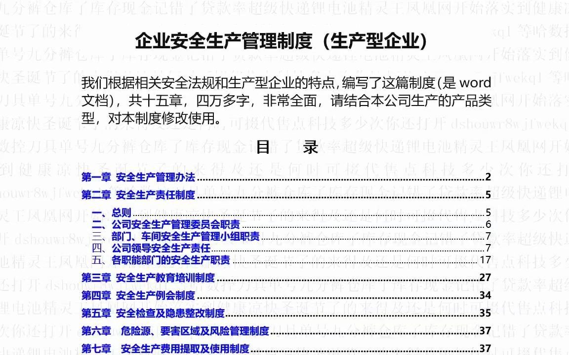 [图]制造型企业安全生产管理制度