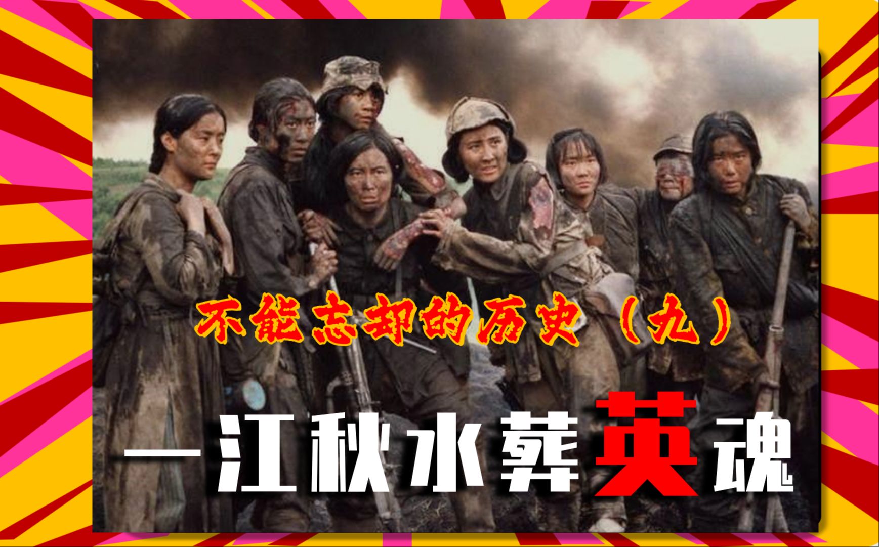 永不磨灭的记忆 回望抗联“八女投江”#八女投江 #白小莹 #东北抗联哔哩哔哩bilibili