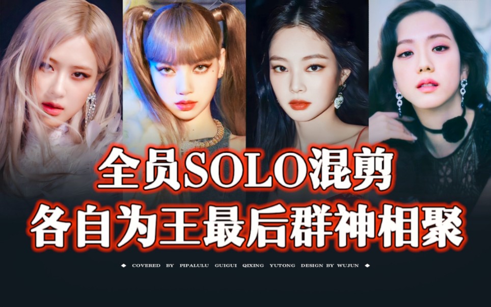 [图]【BLACKPINK】四个人才是粉墨！真正四代顶流！“BLACKPINK IN YOUR AREA”BLINK出道高燃翻唱！！