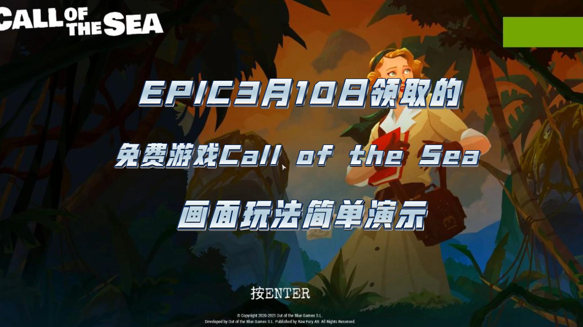 [图]【Call of the Sea】海之呼唤 第一章 放下吊桥