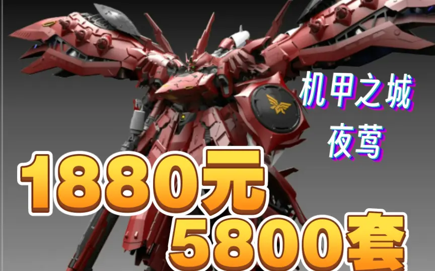 1880】机甲之城- 1/100 FIRE HAWK(ZMX-42)_哔哩哔哩_bilibili