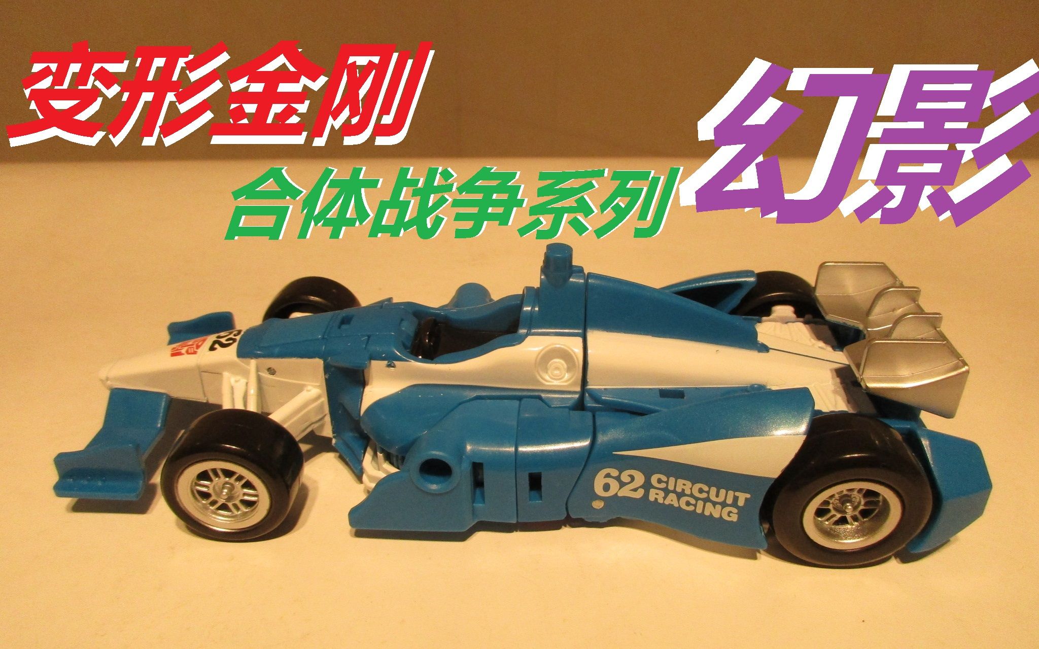 变形金刚idw系列漫画版幻影