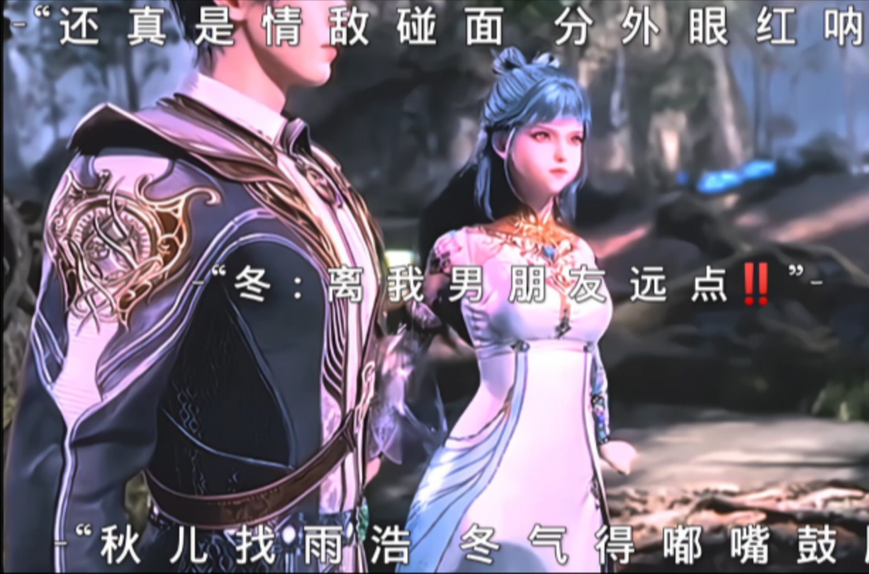 冬儿:雨浩是我的6015(宣示主权)#斗罗大陆2绝世唐门 #王冬 #王秋