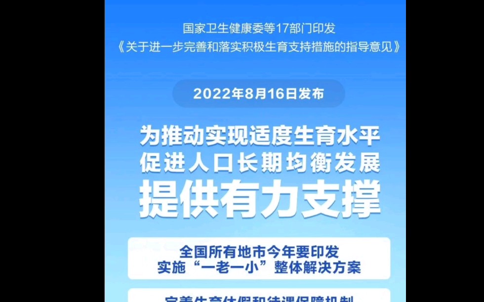 鼓励生育政策最大政策支持来了哔哩哔哩bilibili