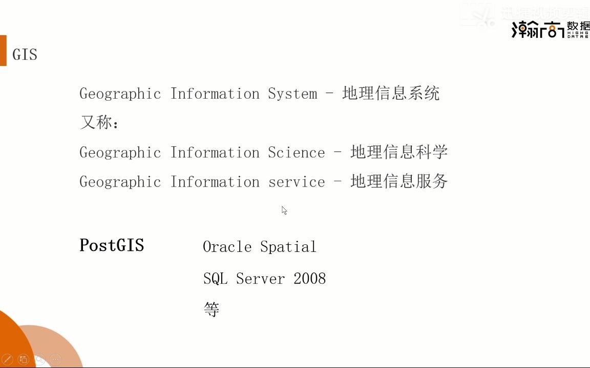 【中级】Postgresql GIS 探索,开启空间信息之路哔哩哔哩bilibili