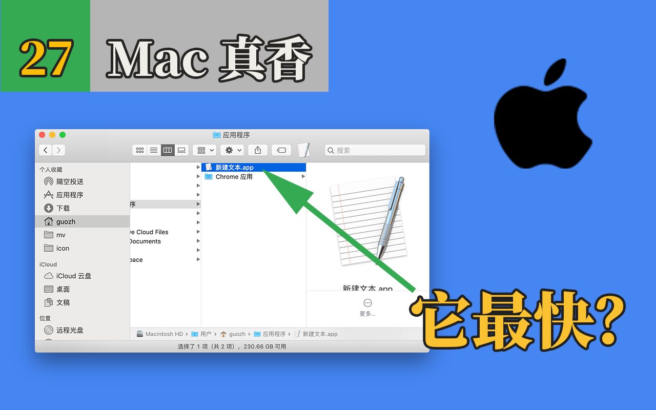 我这样在macOS上创建txt文本文件,想不到吧!how to create text file on mac哔哩哔哩bilibili