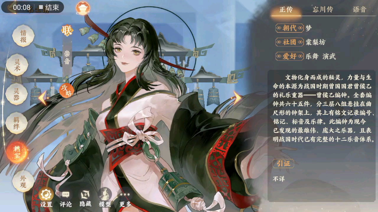 【忘川风华录】联动名士 秘灵崇音 最全语音/建模/局内特效展示