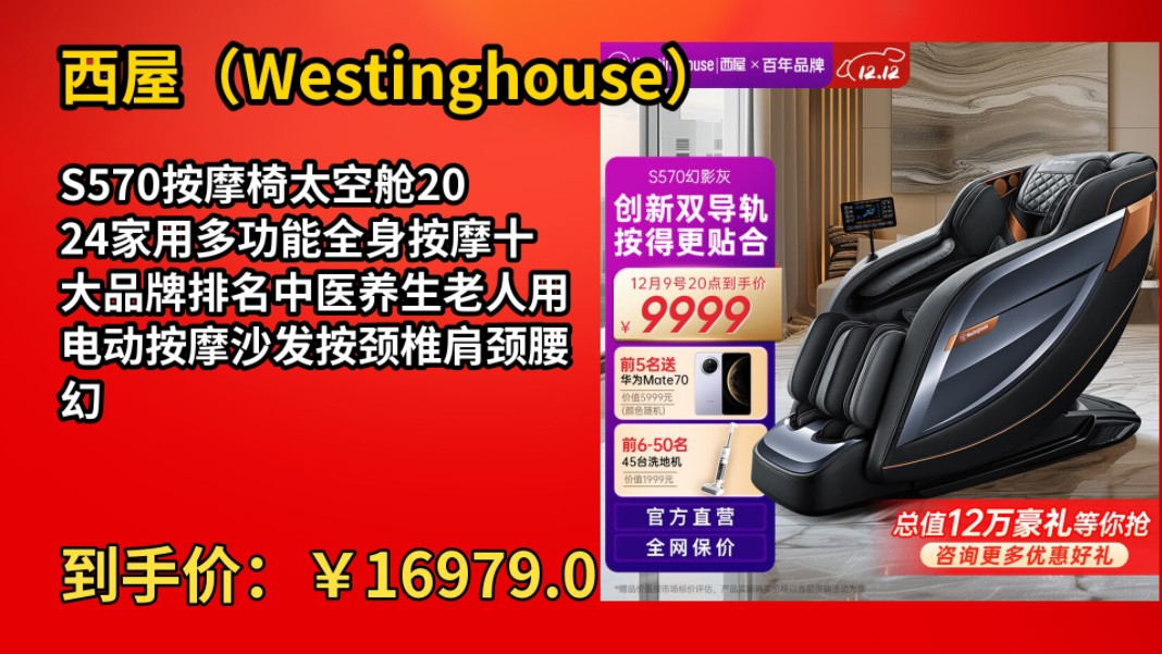 [半年最低]西屋(Westinghouse) S570按摩椅太空舱2024家用多功能全身按摩十大品牌排名中医养生老人用电动按摩沙发按颈椎肩颈腰 幻影灰【全哔哩哔哩...