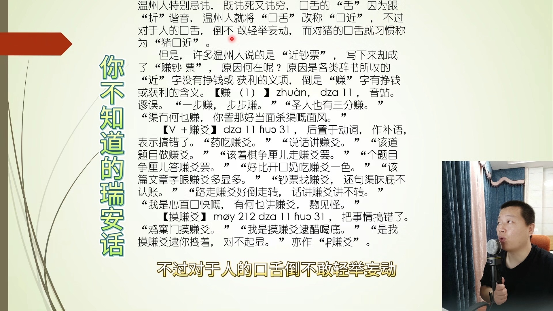 阿豪瑞安话散讲38 瑞安方言〔16〕 温州人最会近钞票