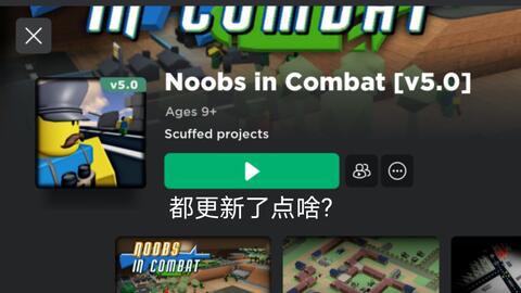 noobs in combat V5.0.0更新内容简单介绍_哔哩哔哩bilibili