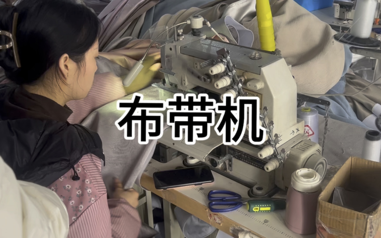 窗帘布带机,一分钟可以缝纫一套窗帘布带