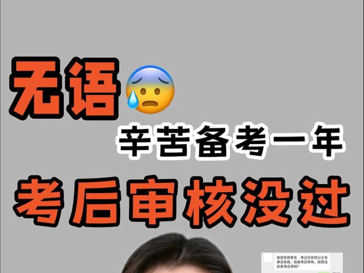 以防没有人知道中级注安真的有考后审核刷下来的,报名不要报侥幸心理,一定要提前开工作证明.哔哩哔哩bilibili