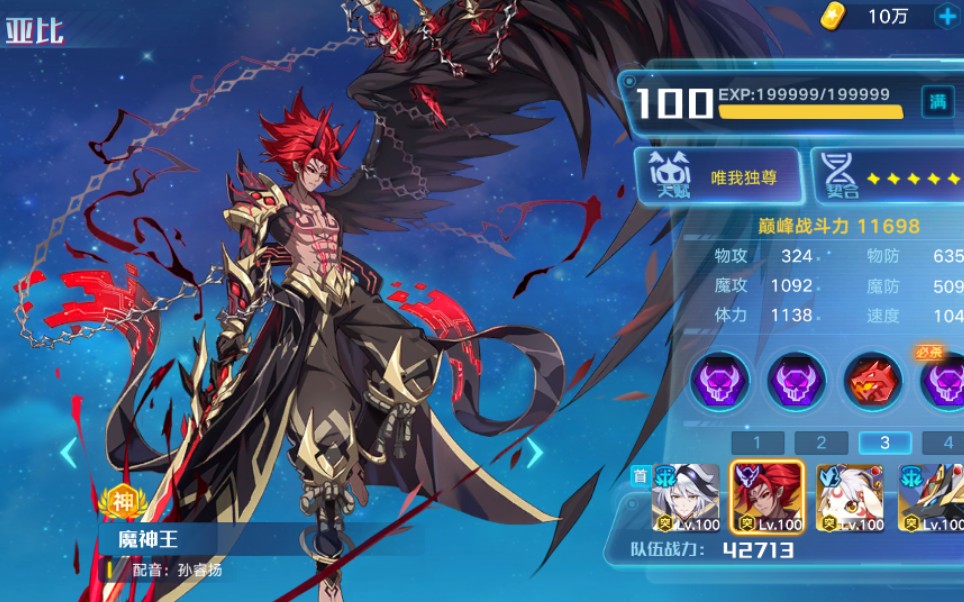 【釗香暉嚶】《奥拉星》魔神王突破挑战,三只亚比 一只手就行了